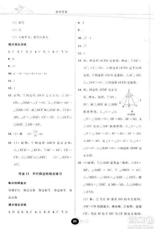 贵州人民出版社2019暑假作业八年级数学人教版答案