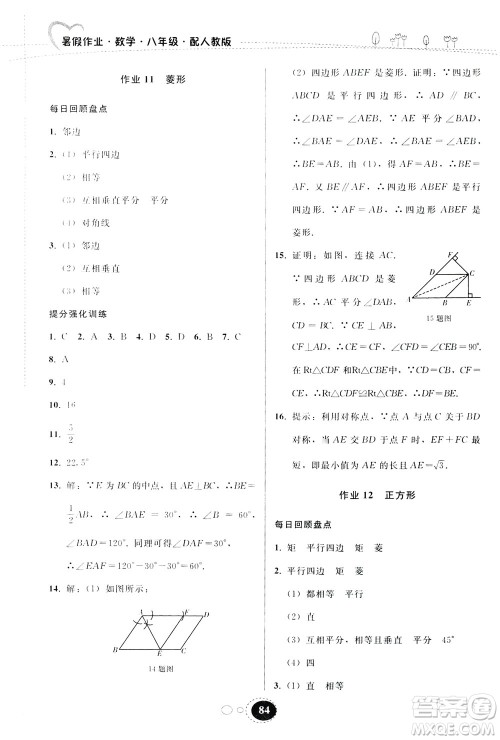 贵州人民出版社2019暑假作业八年级数学人教版答案