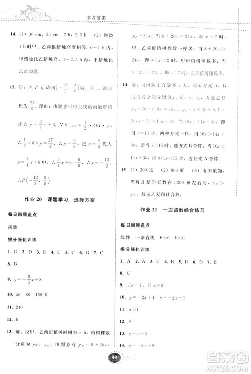 贵州人民出版社2019暑假作业八年级数学人教版答案