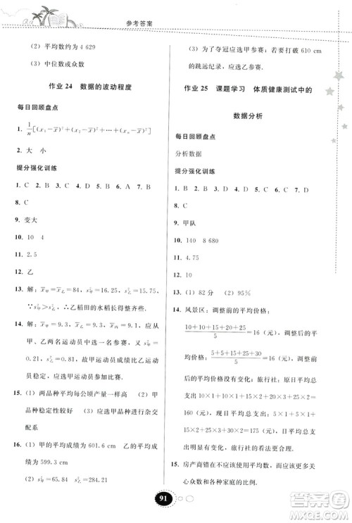 贵州人民出版社2019暑假作业八年级数学人教版答案