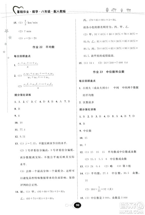 贵州人民出版社2019暑假作业八年级数学人教版答案