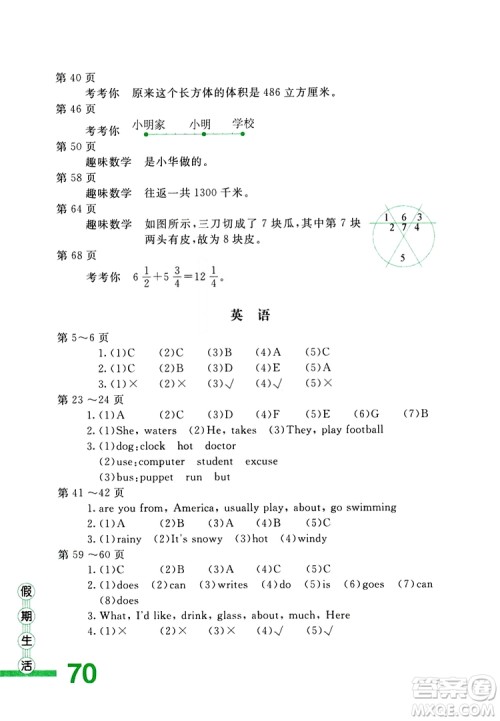 北京教育出版社2019年假期生活五年级暑假用书参考答案