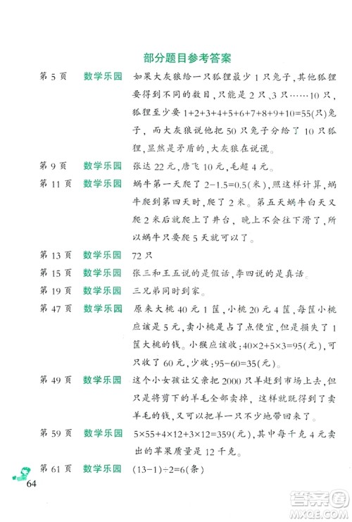 二十一世纪出版社集团2019年小学数学暑假作业三年级配人教版参考答案