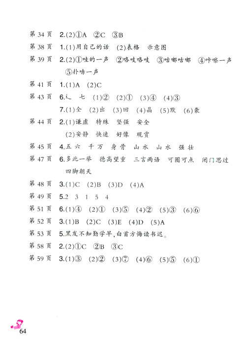 二十一世纪出版社集团2019年小学语文暑假作业三年级配人教版参考答案 二十一世纪出版社集团2019年小学语文暑假作业三年级配人教版参考答案