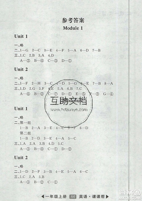 沈阳出版社2019学习之星课课帮大连市小学生同步作业英语一年级上册参考答案 