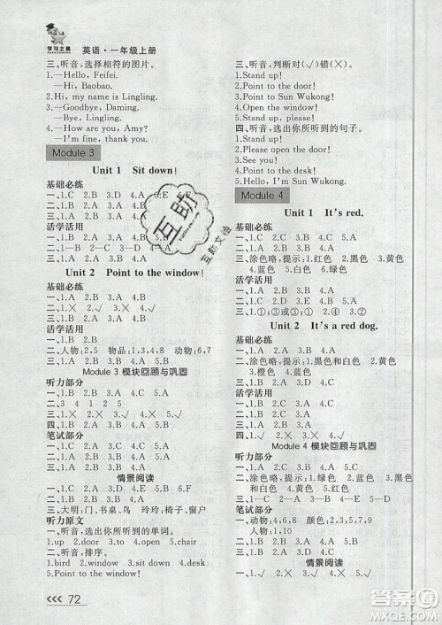 沈阳出版社2019学习之星课课帮大连市小学生同步作业英语一年级上册参考答案 沈阳出版社2019学习之星课课帮大连市小学生同步作业英语一年级上册参考答案