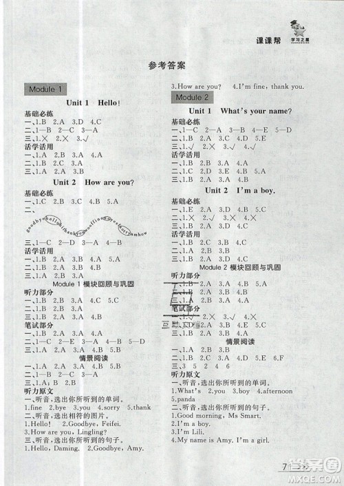 沈阳出版社2019学习之星课课帮大连市小学生同步作业英语一年级上册参考答案 