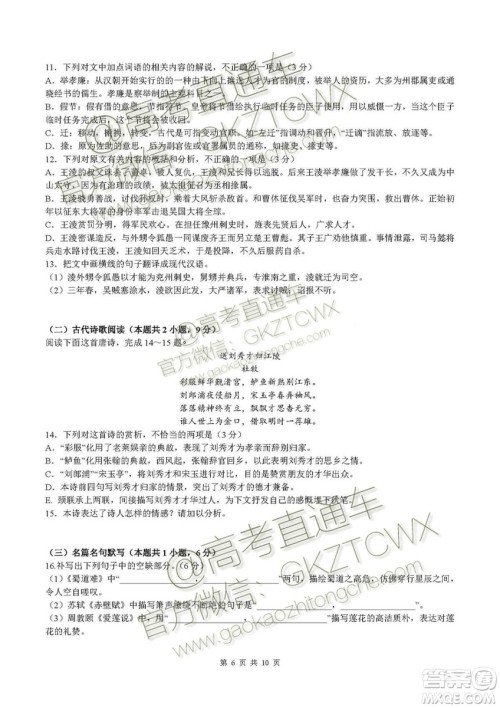 2020届高三龙森教育联盟第一次检测性考试语文试题及答案