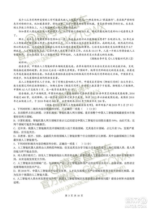 2020届高三龙森教育联盟第一次检测性考试语文试题及答案