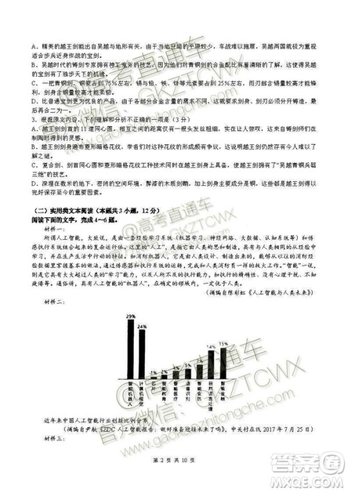 2020届高三龙森教育联盟第一次检测性考试语文试题及答案