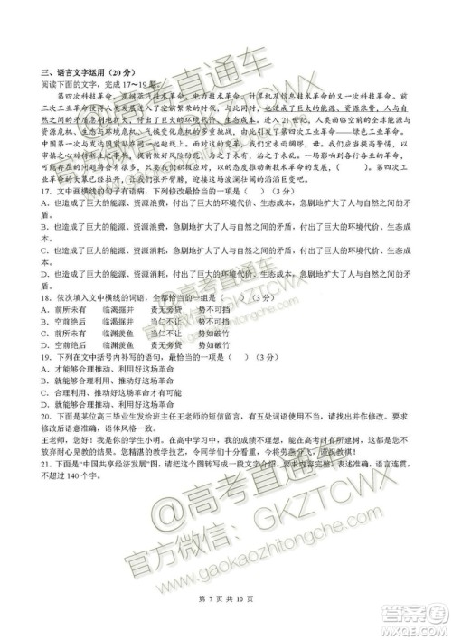 2020届高三龙森教育联盟第一次检测性考试语文试题及答案