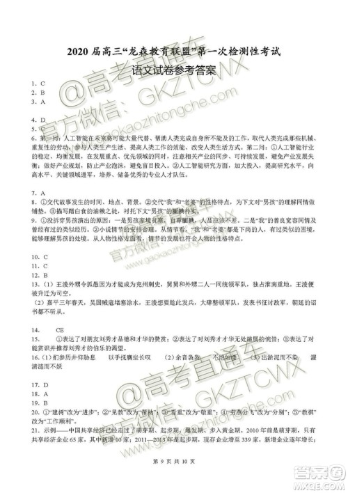 2020届高三龙森教育联盟第一次检测性考试语文试题及答案