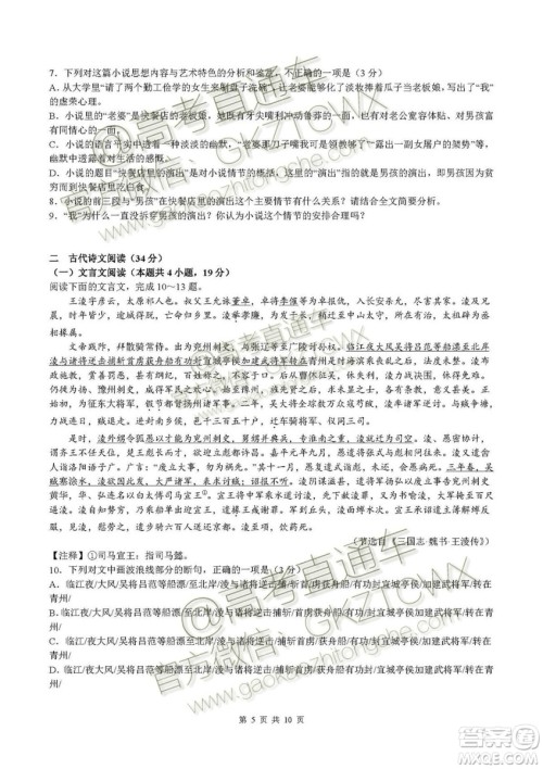 2020届高三龙森教育联盟第一次检测性考试语文试题及答案