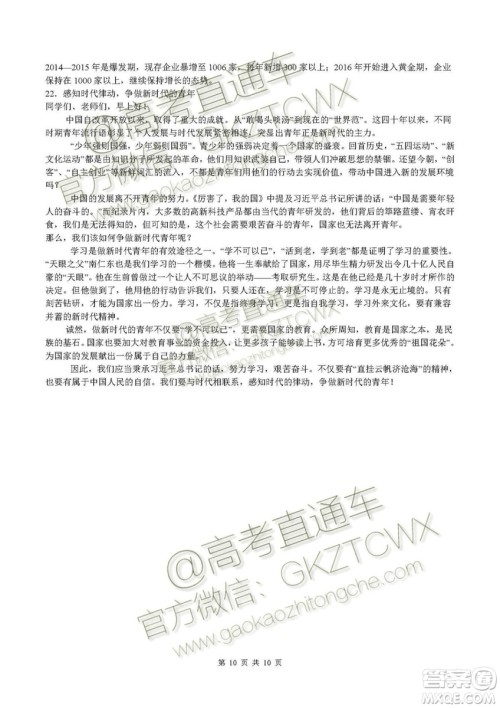 2020届高三龙森教育联盟第一次检测性考试语文试题及答案