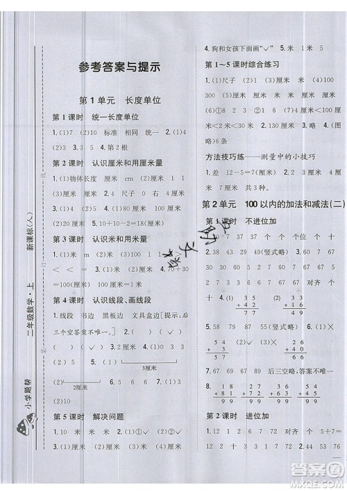 吉林人民出版社2019小学题帮数学二年级上册新课标人教版参考答案