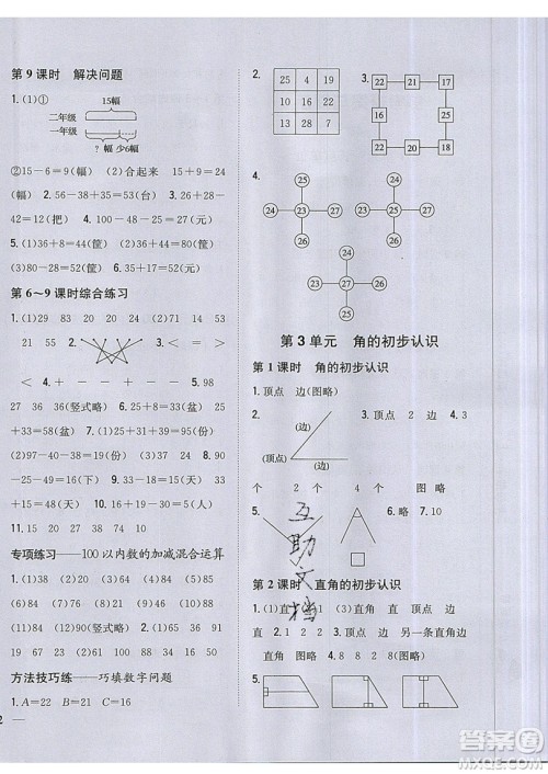 吉林人民出版社2019小学题帮数学二年级上册新课标人教版参考答案