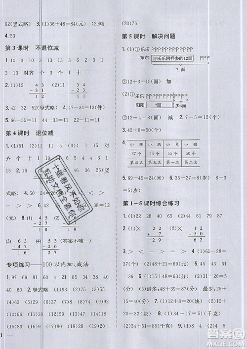 吉林人民出版社2019小学题帮数学二年级上册新课标人教版参考答案