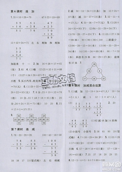 吉林人民出版社2019小学题帮数学二年级上册新课标人教版参考答案