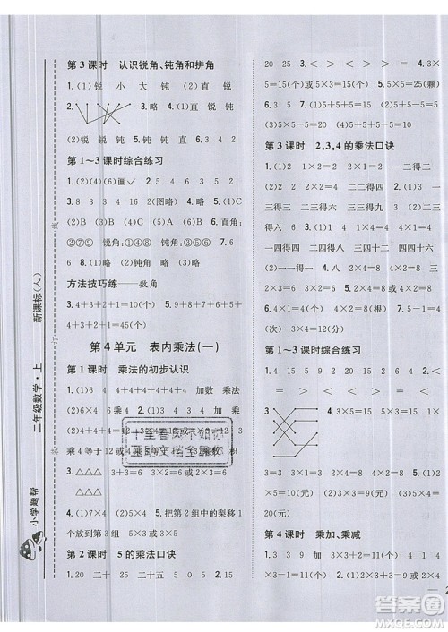 吉林人民出版社2019小学题帮数学二年级上册新课标人教版参考答案