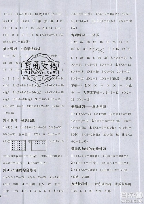 吉林人民出版社2019小学题帮数学二年级上册新课标人教版参考答案