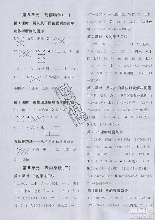 吉林人民出版社2019小学题帮数学二年级上册新课标人教版参考答案