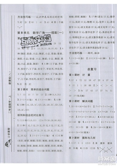 吉林人民出版社2019小学题帮数学二年级上册新课标人教版参考答案