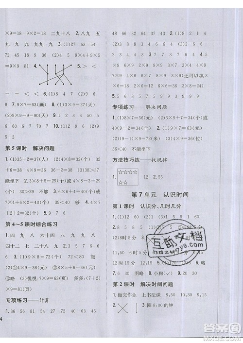 吉林人民出版社2019小学题帮数学二年级上册新课标人教版参考答案