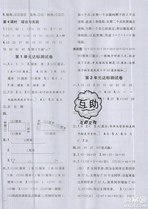 吉林人民出版社2019小学题帮数学二年级上册新课标人教版参考答案