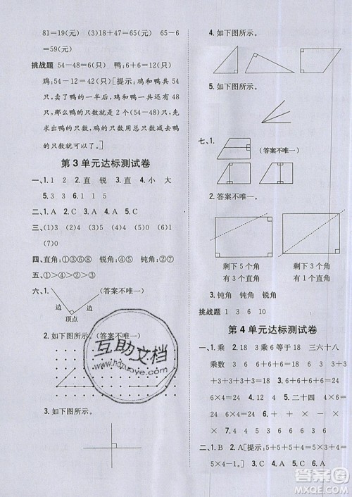 吉林人民出版社2019小学题帮数学二年级上册新课标人教版参考答案