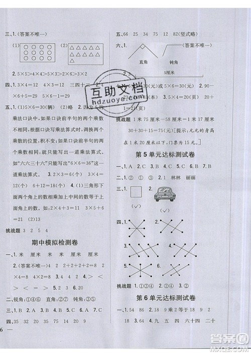 吉林人民出版社2019小学题帮数学二年级上册新课标人教版参考答案