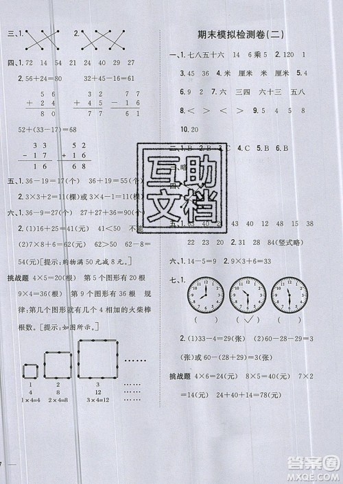 吉林人民出版社2019小学题帮数学二年级上册新课标人教版参考答案