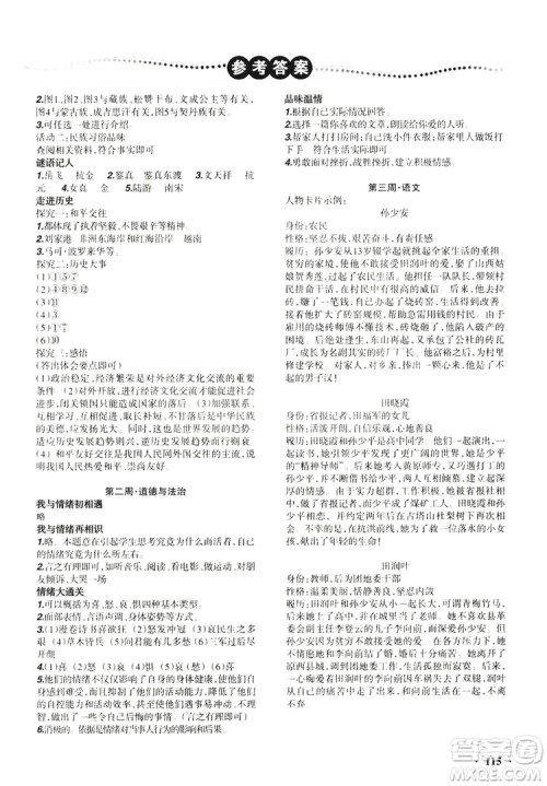 辽宁师范大学出版社2019暑假乐园七年级文科版答案