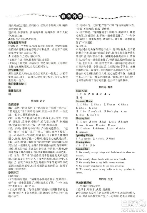 辽宁师范大学出版社2019暑假乐园七年级文科版答案