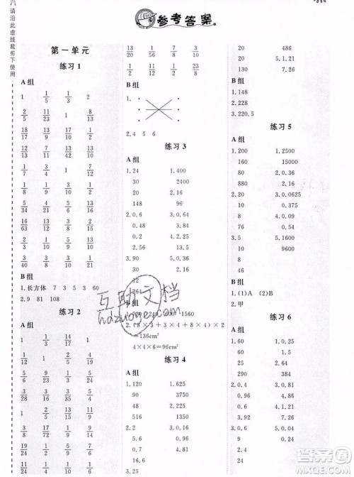2019年秋星级口算天天练六年级上册数学苏教版答案