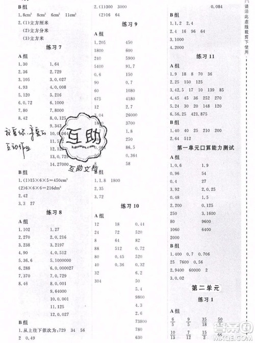 2019年秋星级口算天天练六年级上册数学苏教版答案