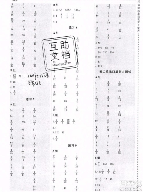 2019年秋星级口算天天练六年级上册数学苏教版答案