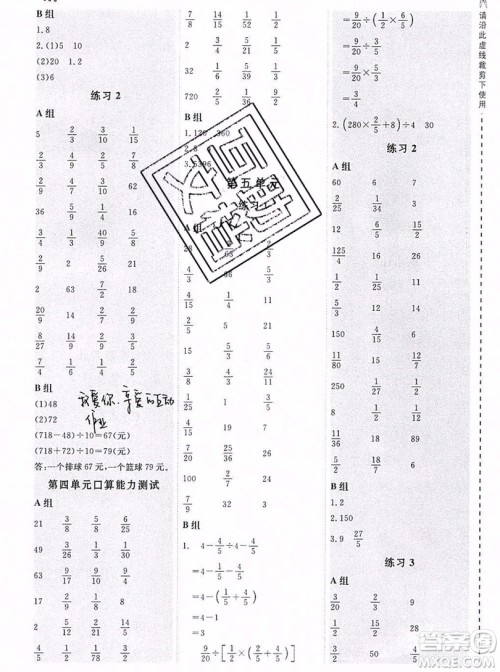 2019年秋星级口算天天练六年级上册数学苏教版答案