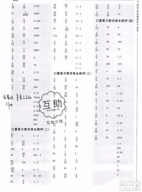 2019年秋星级口算天天练六年级上册数学苏教版答案