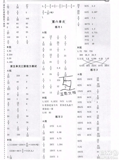 2019年秋星级口算天天练六年级上册数学苏教版答案