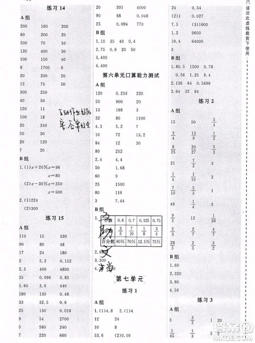 2019年秋星级口算天天练六年级上册数学苏教版答案