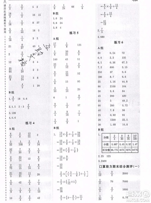 2019年秋星级口算天天练六年级上册数学苏教版答案