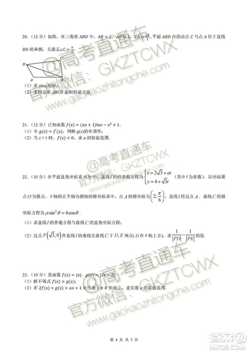 2020届高三龙森教育联盟第一次检测性考试文理数试题及答案