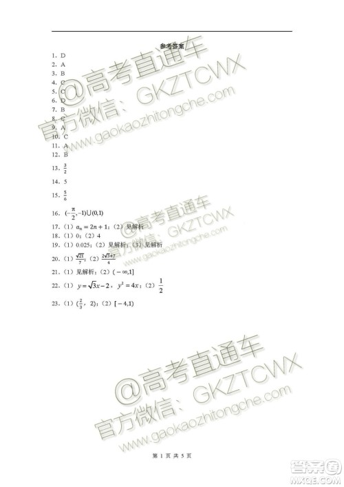 2020届高三龙森教育联盟第一次检测性考试文理数试题及答案