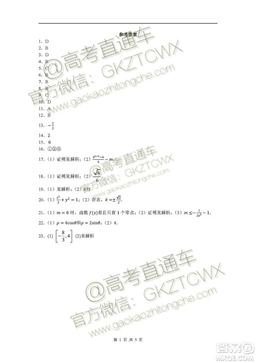 2020届高三龙森教育联盟第一次检测性考试文理数试题及答案