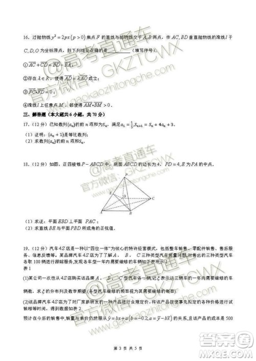 2020届高三龙森教育联盟第一次检测性考试文理数试题及答案