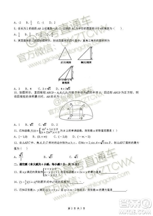 2020届高三龙森教育联盟第一次检测性考试文理数试题及答案