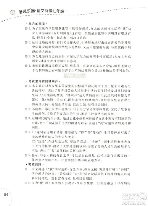 辽宁师范大学出版社2019暑假乐园七年级语文阅读答案