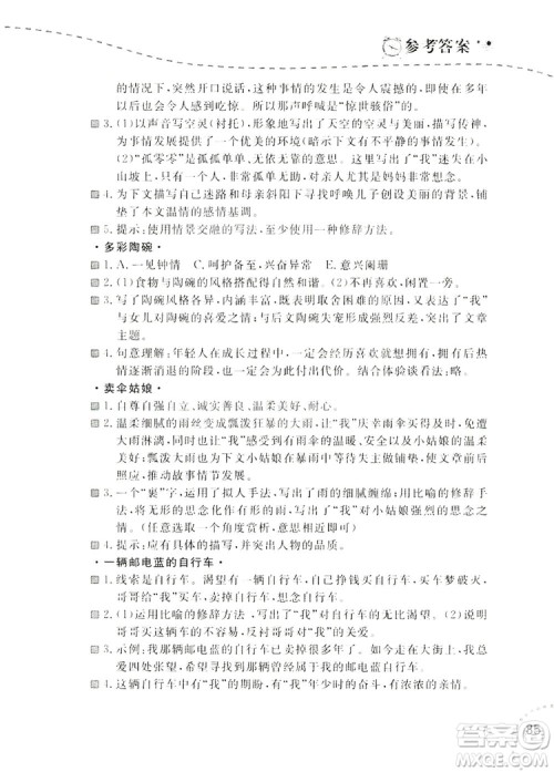 辽宁师范大学出版社2019暑假乐园七年级语文阅读答案