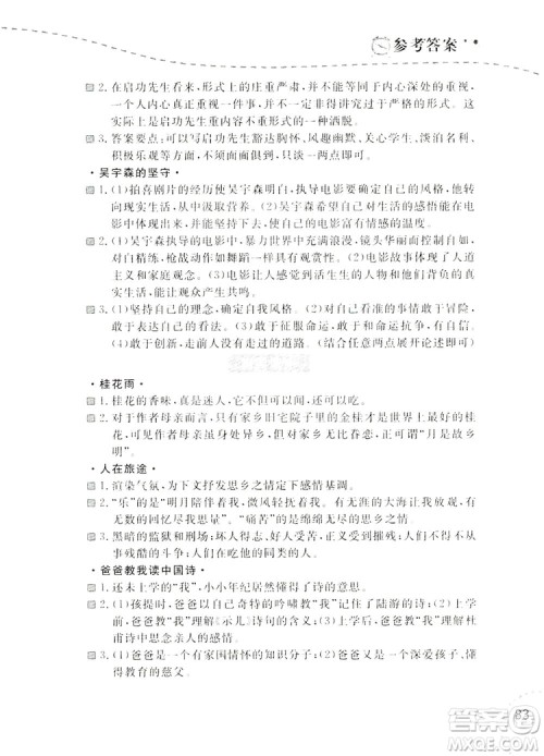 辽宁师范大学出版社2019暑假乐园七年级语文阅读答案