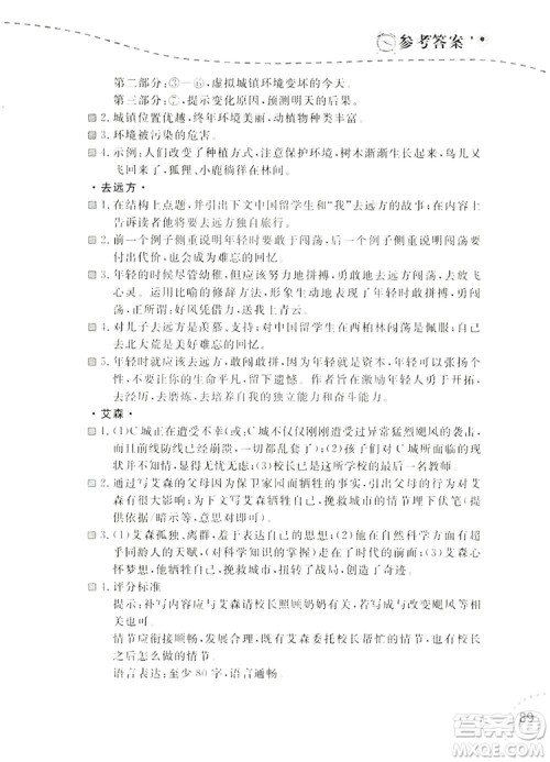 辽宁师范大学出版社2019暑假乐园七年级语文阅读答案